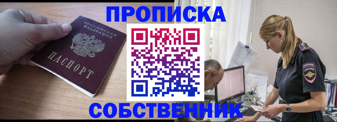 прописка ребенка в Елизово