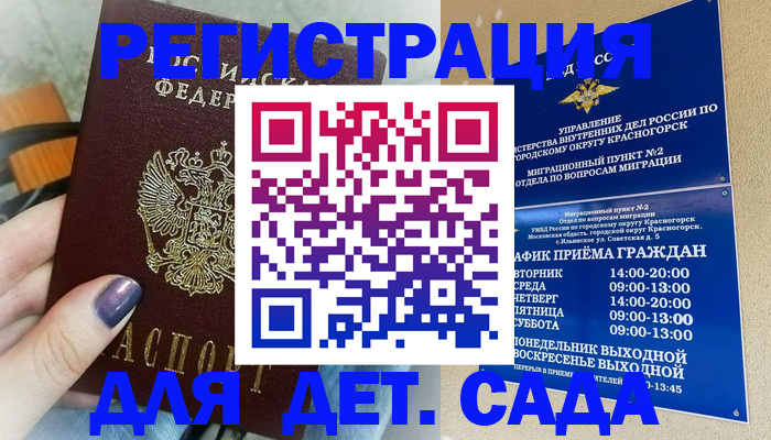 временная регистрация гарантия в Елизово